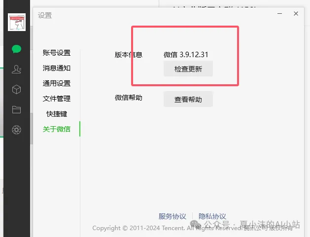 微信防撤回截图1