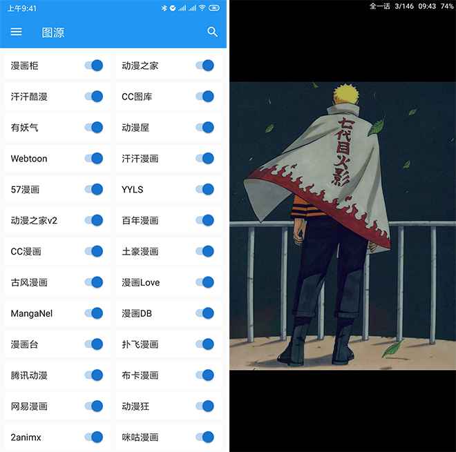 Cimoc 漫画聚合源截图1